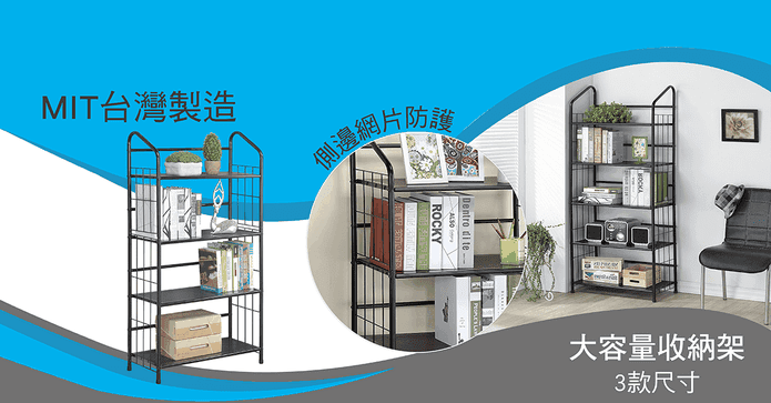MIT大容量置物收納架