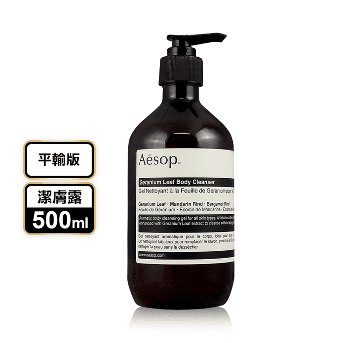 【AESOP伊索】天竺葵身體潔膚露500ml