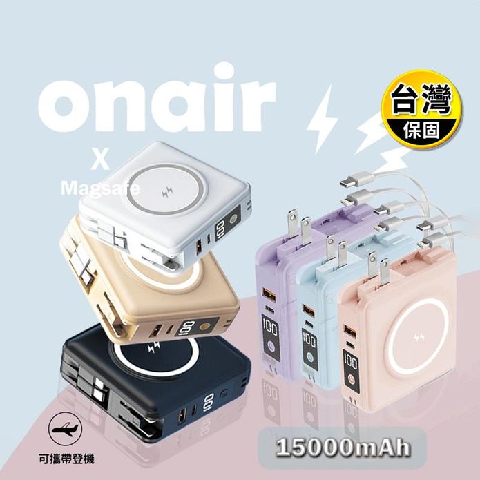 【ONAIR】F11A 萬國充磁吸支架行動電源 自帶線電量升級 15000mAh