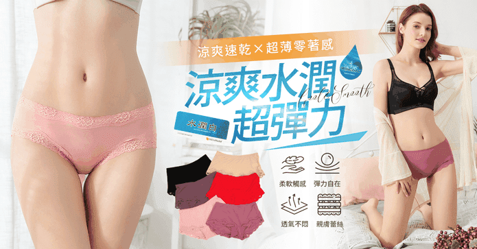 彈力水潤白涼爽蕾絲內褲