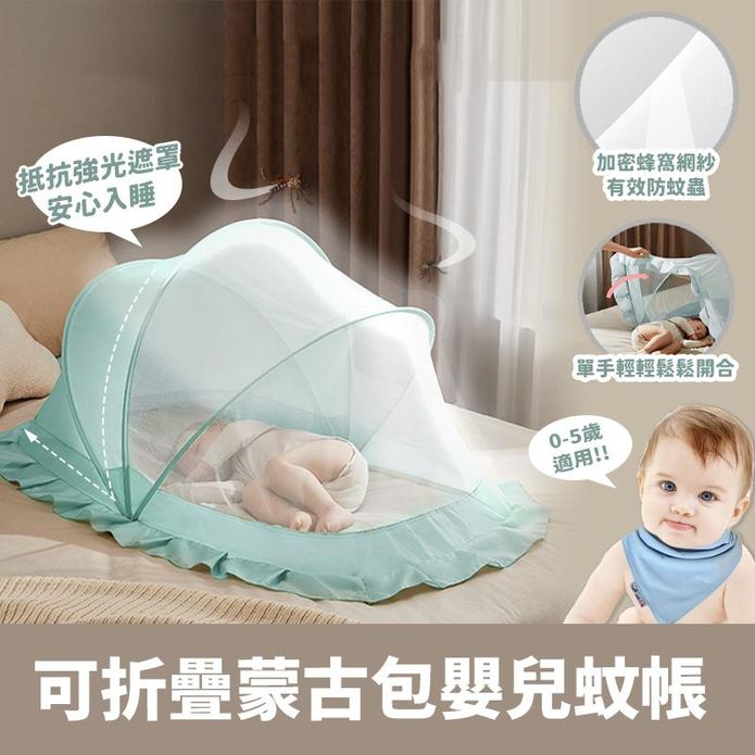 可折疊蒙古包嬰兒蚊帳