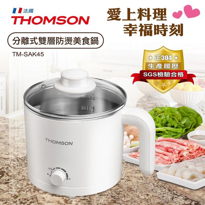 【THOMSON】分離式雙層防燙美食鍋(TM-SAK45)