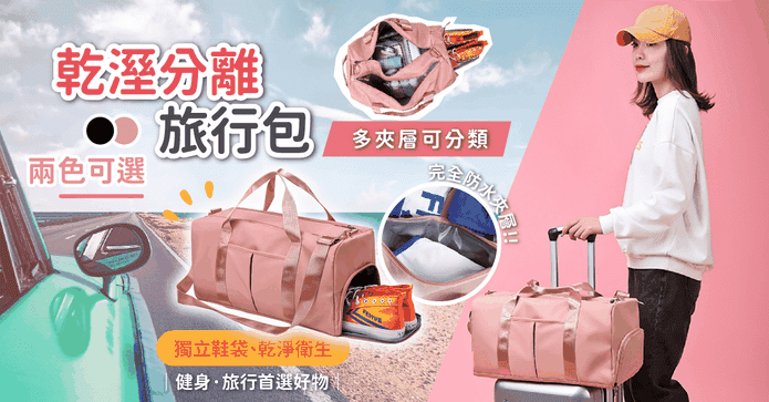 獨立鞋袋乾溼分離旅行包