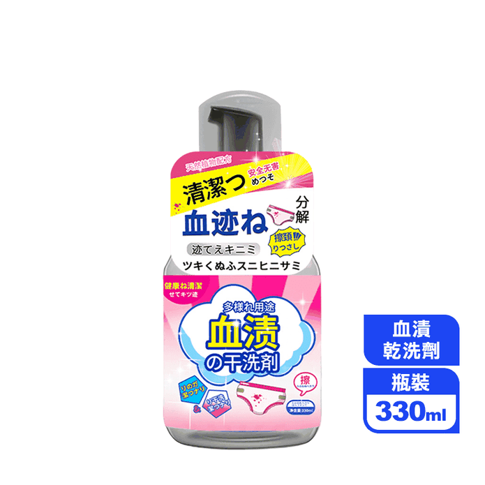 日本熱賣多用途血漬乾洗劑330ML 去除血漬 去無異味 溫和配方