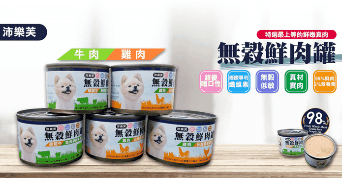 沛樂芙狗飼料鮮肉罐頭