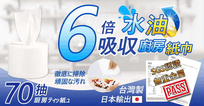 台灣製吸油抹布廚房紙巾