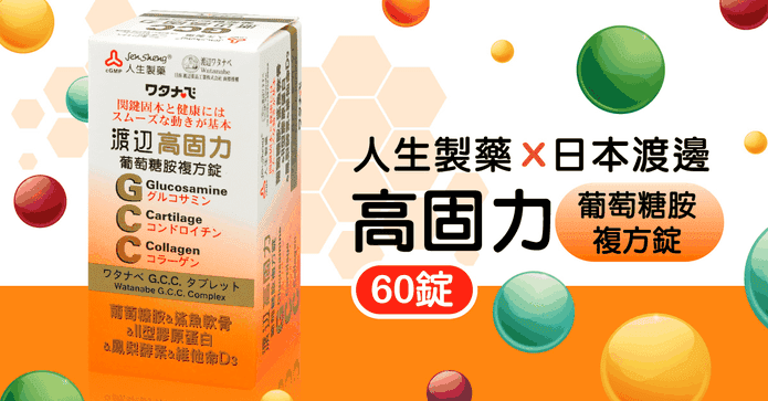 高固力葡萄糖胺複方錠