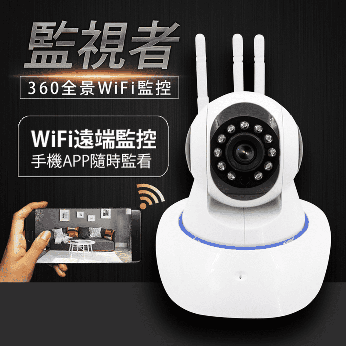 360度WIFI監控攝影機