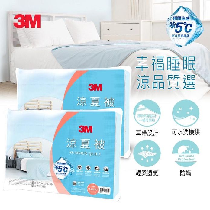 3M 瞬涼5度C可水洗夏天涼被-星空藍(單人/雙人可選) 涼感寢具 兩用被