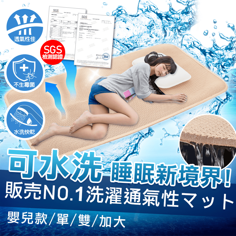 日本6D透氣清爽水洗床墊