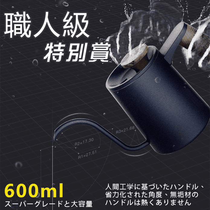 日式頂級手沖咖啡壺-600ML