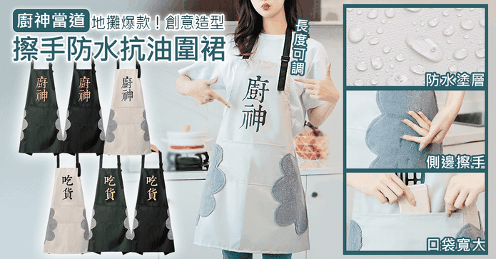 廚神當道防水抗油圍裙