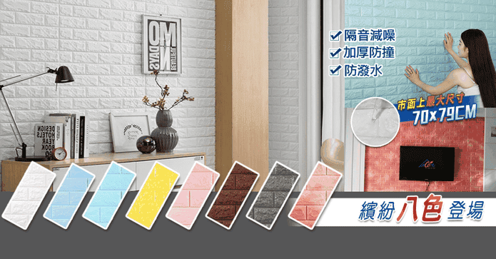 超大3D隔音棉磚壁貼