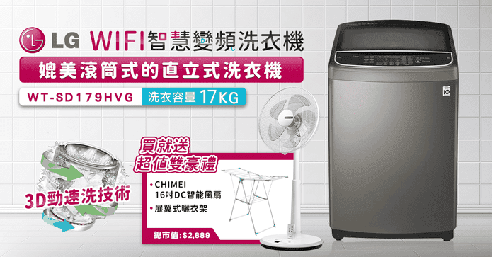 LG直立17KG變頻洗衣機