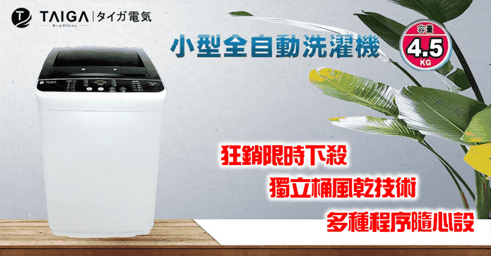 大河4.5KG直立洗衣機