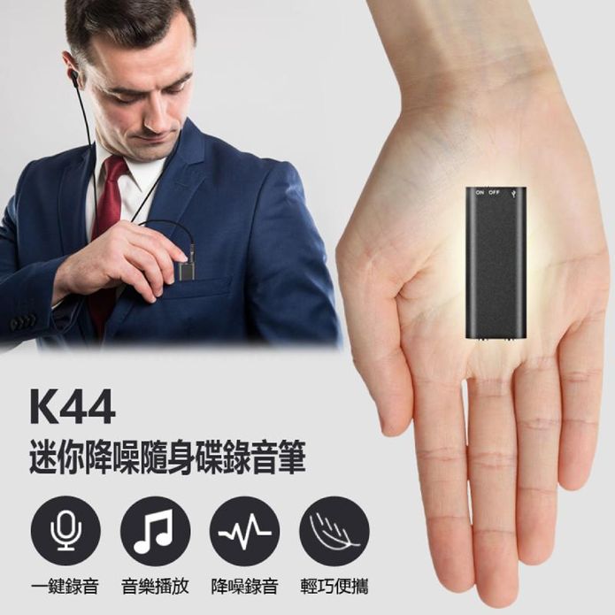 K44 迷你降噪隨身碟錄音筆