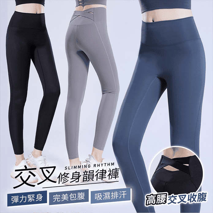 高彈力交叉修身韻律運動瑜珈褲 運動褲 3色 L-2XL