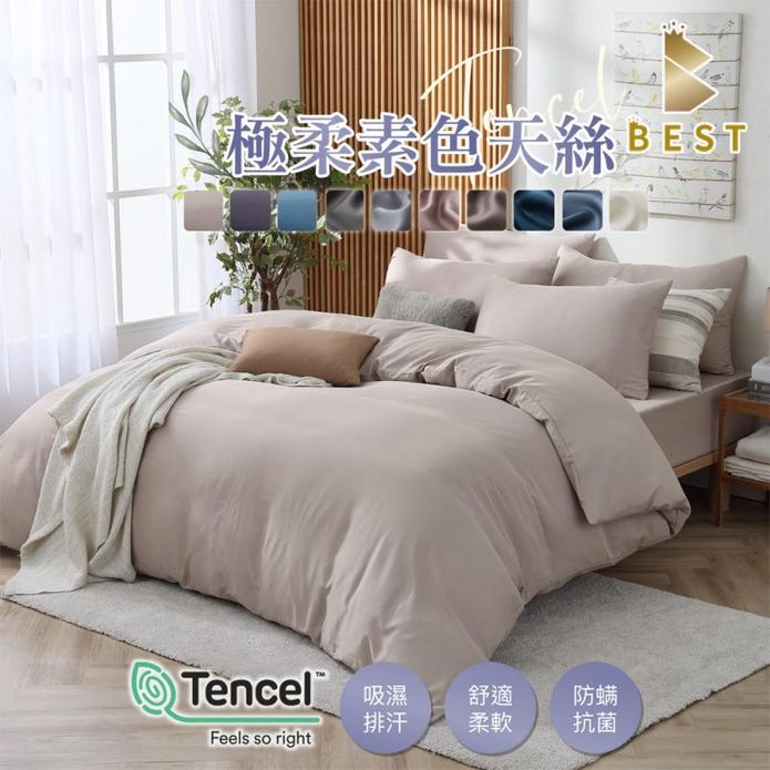 【BEST】3M吸濕排汗素色TENCEL天絲兩用被床包組 加高35公分