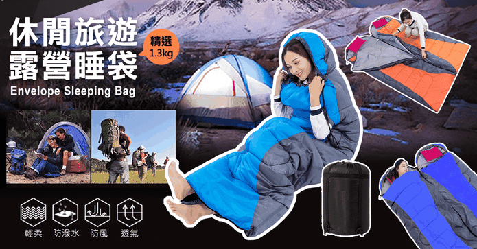 輕量防潑水露營保暖睡袋