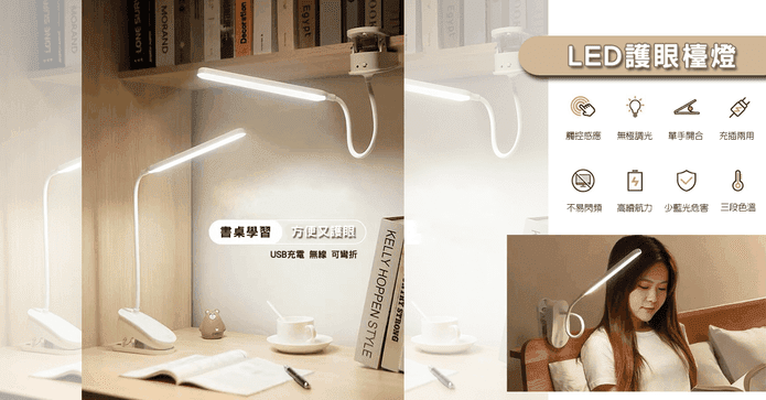 可夾式LED護眼大檯燈