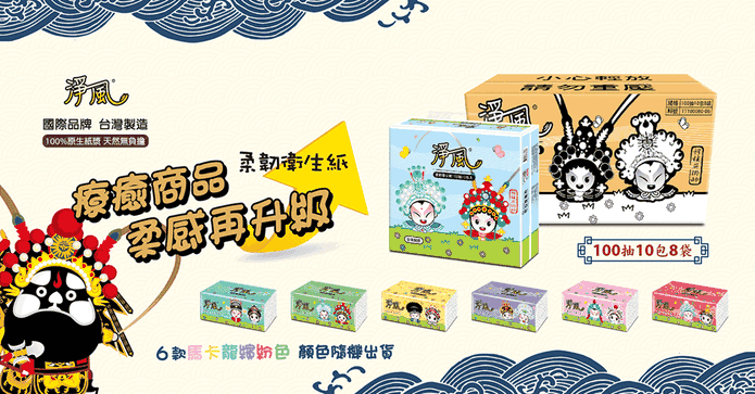 淨風馬卡龍抽取式衛生紙