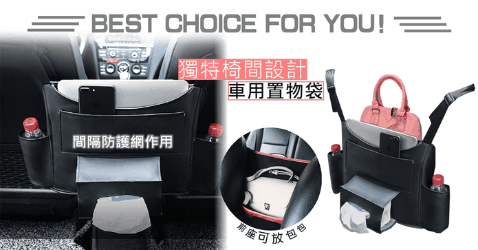 車用防護多功能置物袋
