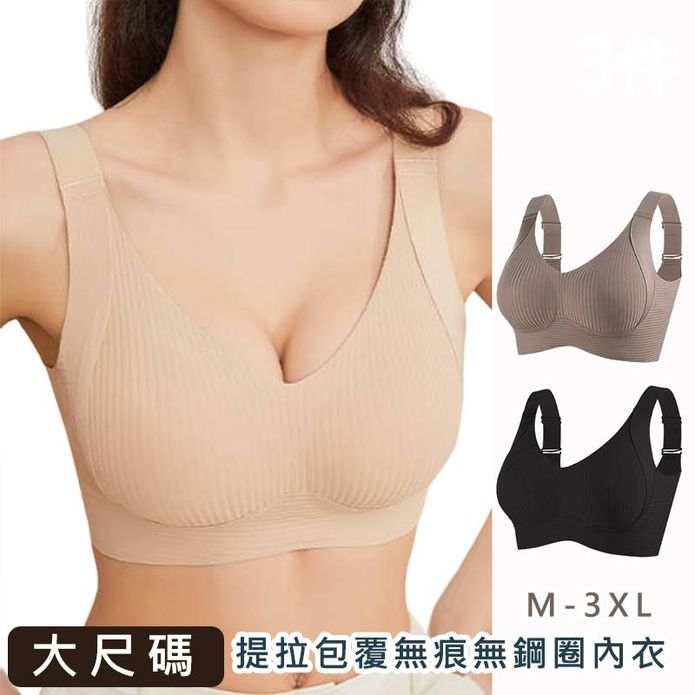 大尺碼提拉包覆無痕無鋼圈內衣