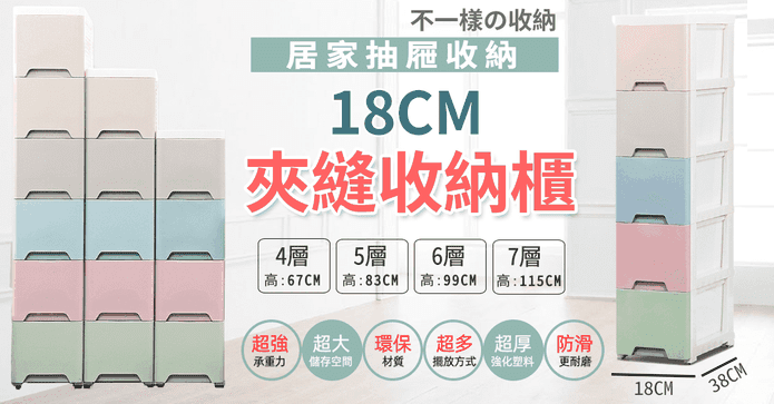 多層可疊夾縫收納櫃