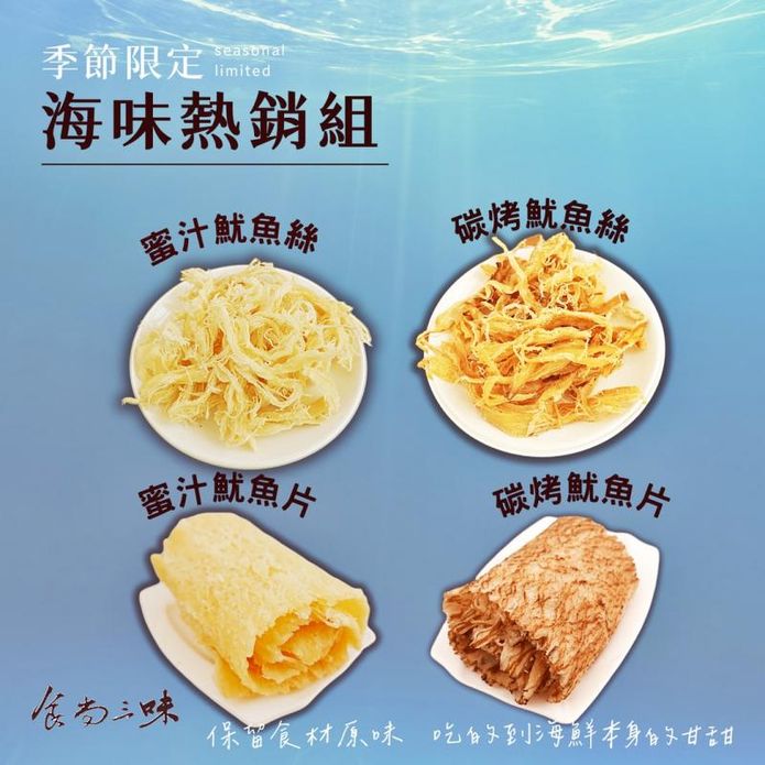 【食尚三味】海味魷魚絲/魷魚片任選(小包120g/大包300g) 原味/炭烤