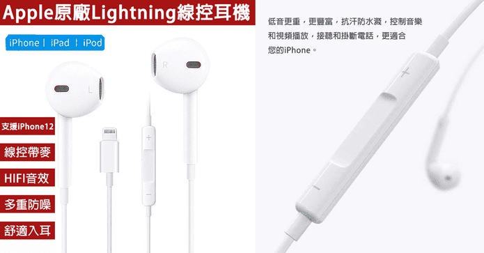 Apple原廠線控耳機