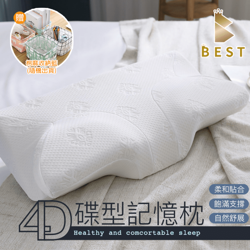BEST 4D蝶形記憶枕