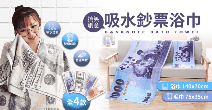 聖誕禮物鈔票毛巾大浴巾