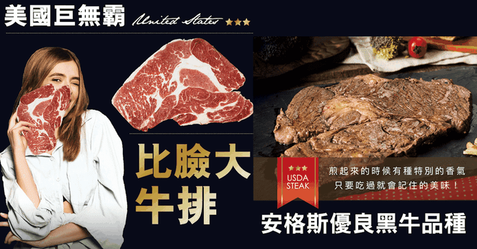 美國巨無霸比臉大牛排
