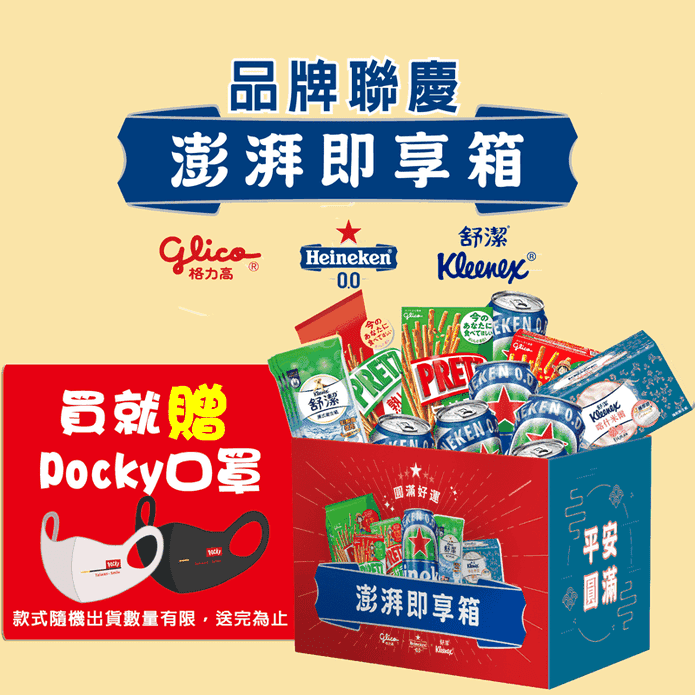 海尼根聯名澎湃即享箱 生活市集