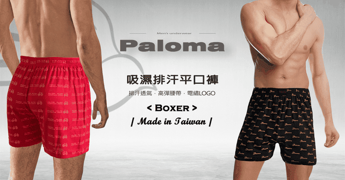 Paloma吸濕排汗平口褲
