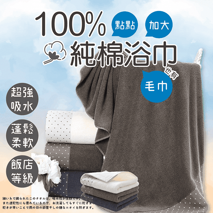 100%純棉吸水浴巾毛巾
