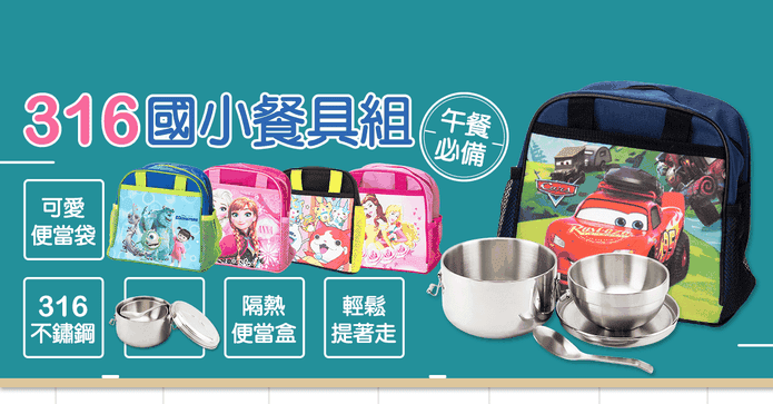 不鏽鋼便當盒國小餐具組