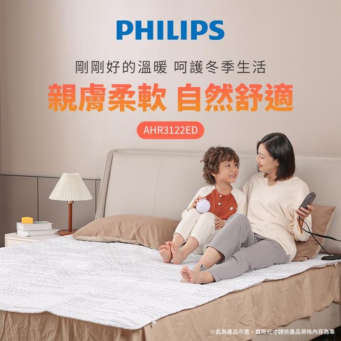 【PHILIPS 飛利浦】雙人電熱毯 AHR3142ED