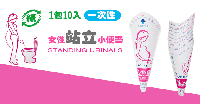 一次性女性站立小便器