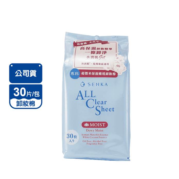 【SENKA 專科】超微米保濕嫩透卸妝棉(30片/包)