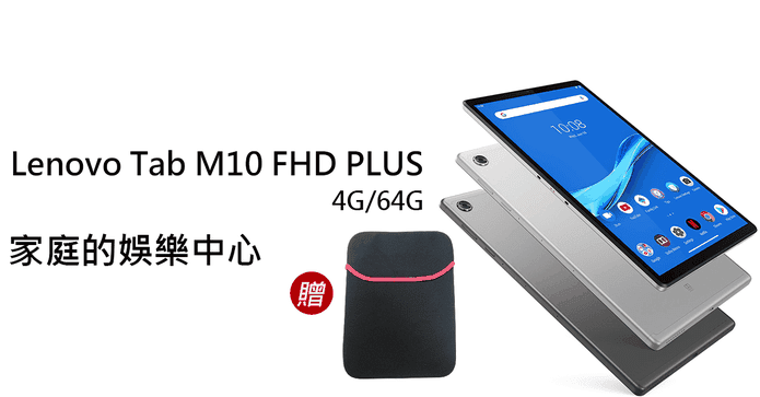 聯想10.3吋Wifi平板電腦