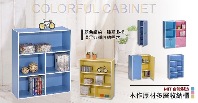 MIT厚材多層收納櫃系列