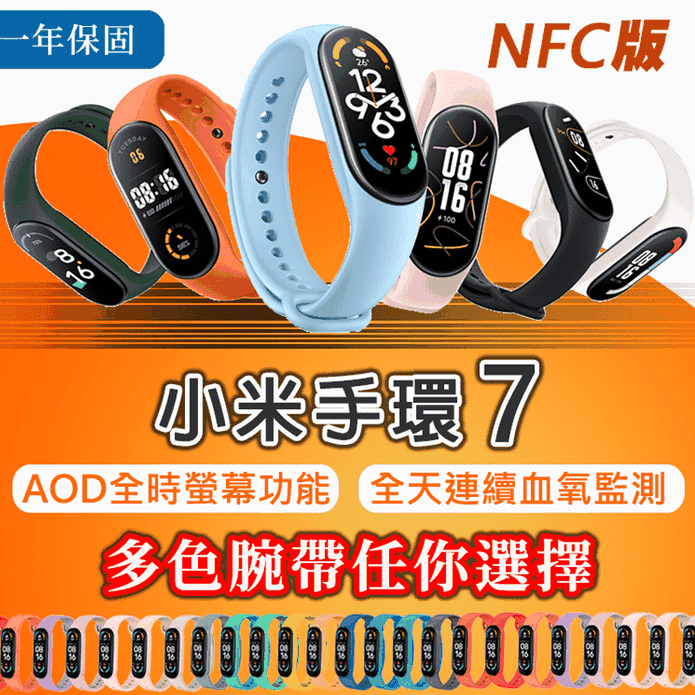 小米NFC版智能運動手環