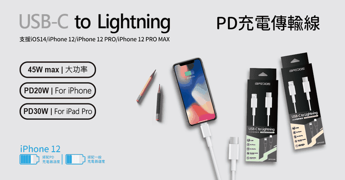 Apple PD快充傳輸充電線