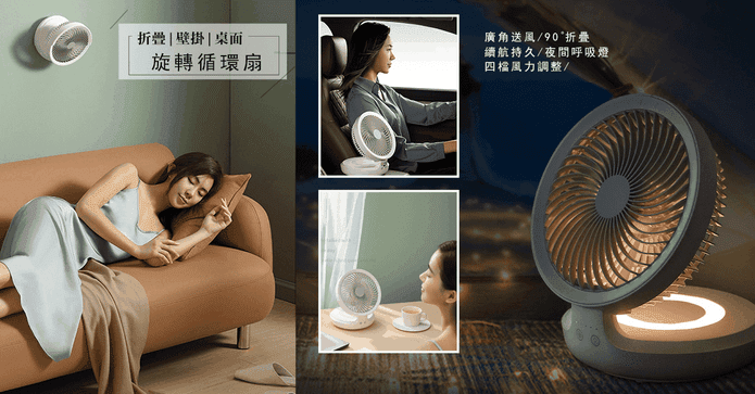 折疊壁掛桌面旋轉循環扇