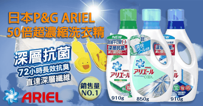 日本ARIEL洗衣精