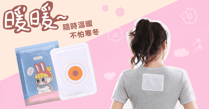 可愛獨立包裝暖暖包