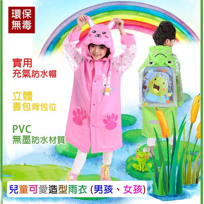 【JAR嚴選】兒童男女孩充氣帽雨衣 帶書包位 防雨 防濕 兒童雨衣
