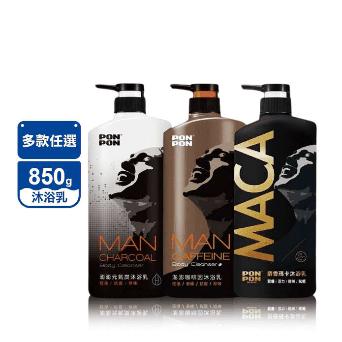 【澎澎】MAN瑪卡系列沐浴乳850gx12入(麝香/元氣炭/咖啡因)
