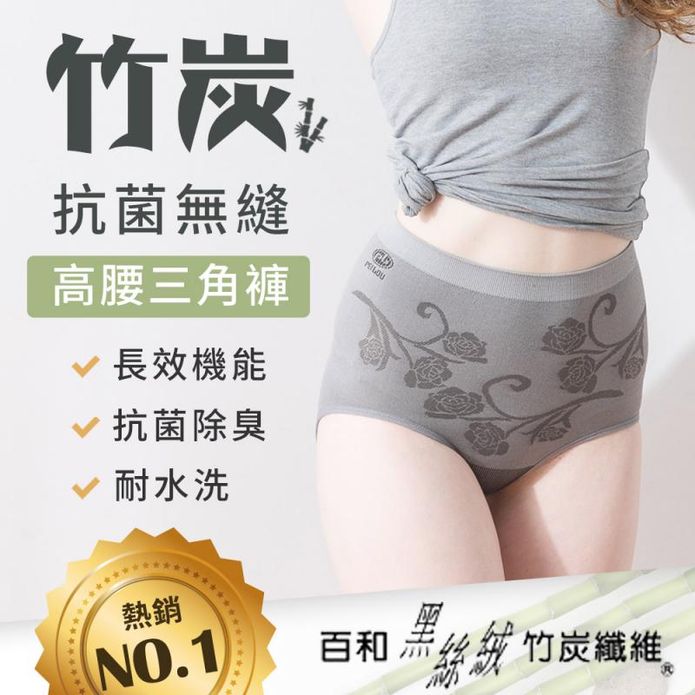 MIT台灣製竹炭抗菌無縫高腰三角褲 內褲 舒適透氣